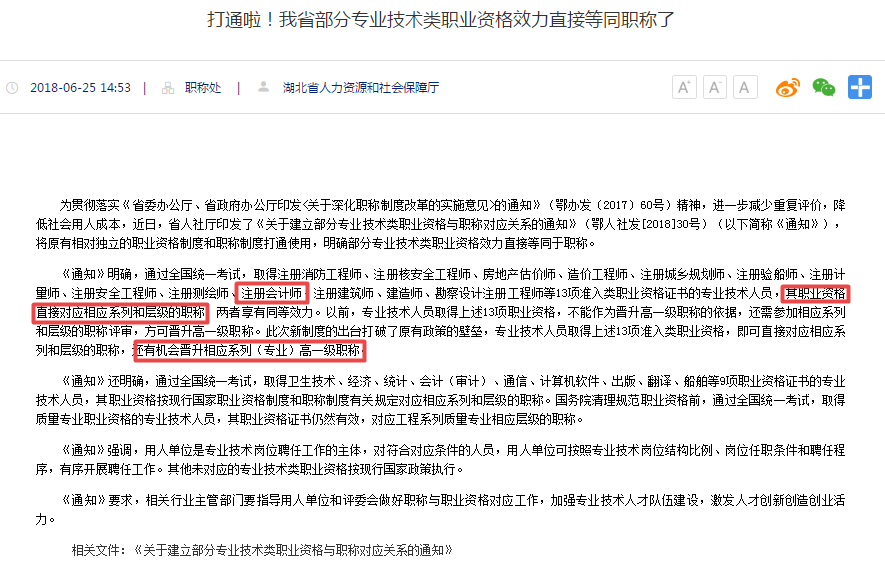 湖北职称互免 注册会计师证书等同于会计师