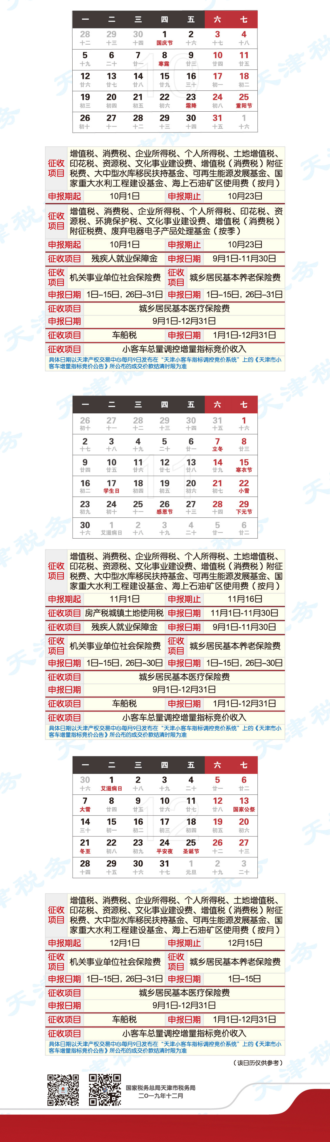 2020年各税（费）种申报纳税期限重磅出炉  快快收藏！