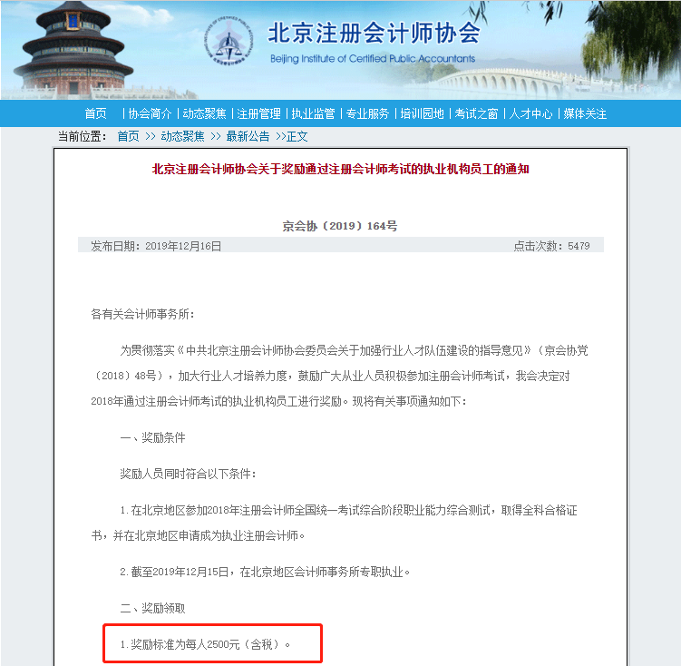 北京注会持证人正式落户 再直接给你发2500元现金！快来看！