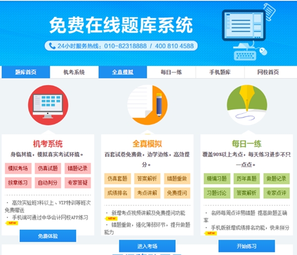 备考中级会计免费题库、免费资料哪里找？安排上！