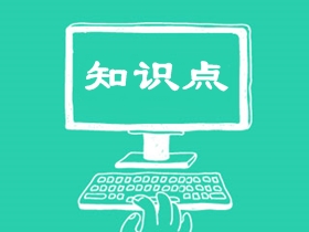 中级会计职称知识点解析