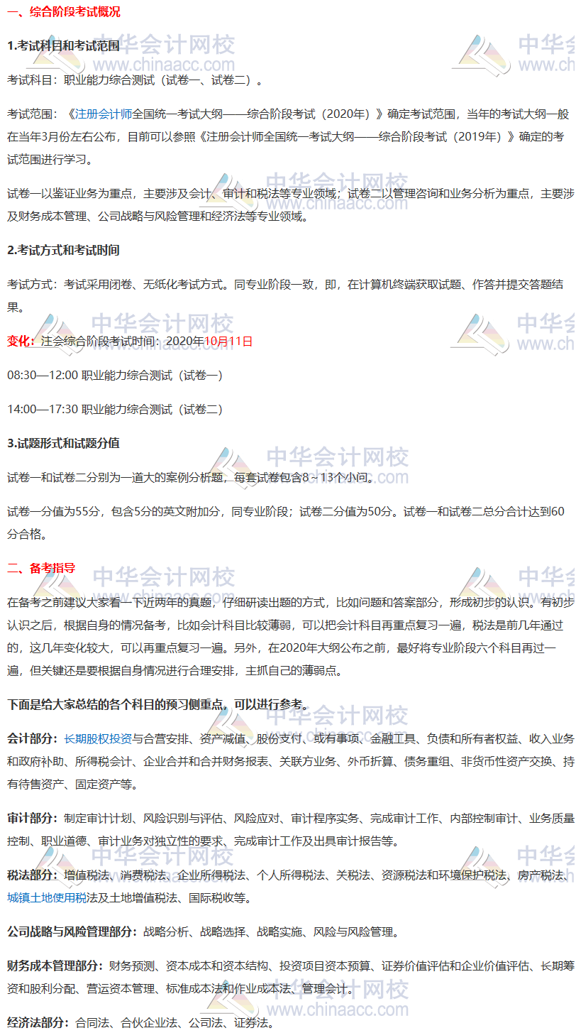 备考CPA综合阶段 看好这篇攻略就够了（建议收藏）