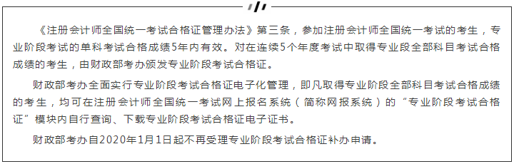 注会专业阶段有效期和合格证