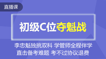 你会不会突然地出现，在正保会计网校的C位夺魁班？