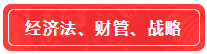 【高分学员】站在前人的肩膀上考注会！一次六科学员经验超全分享