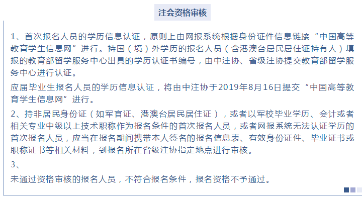 2020注会报名4月1日开始 资格审核千万别忽略