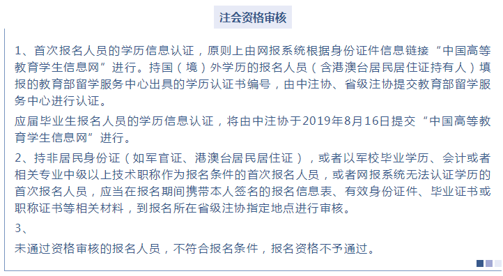 注会报名资格审核的时候要注意这几点