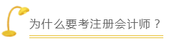 滴！您有一份新快递！2021年注会新年干货已发出！请查收！