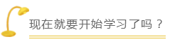 滴！您有一份新快递！2021年注会新年干货已发出！请查收！