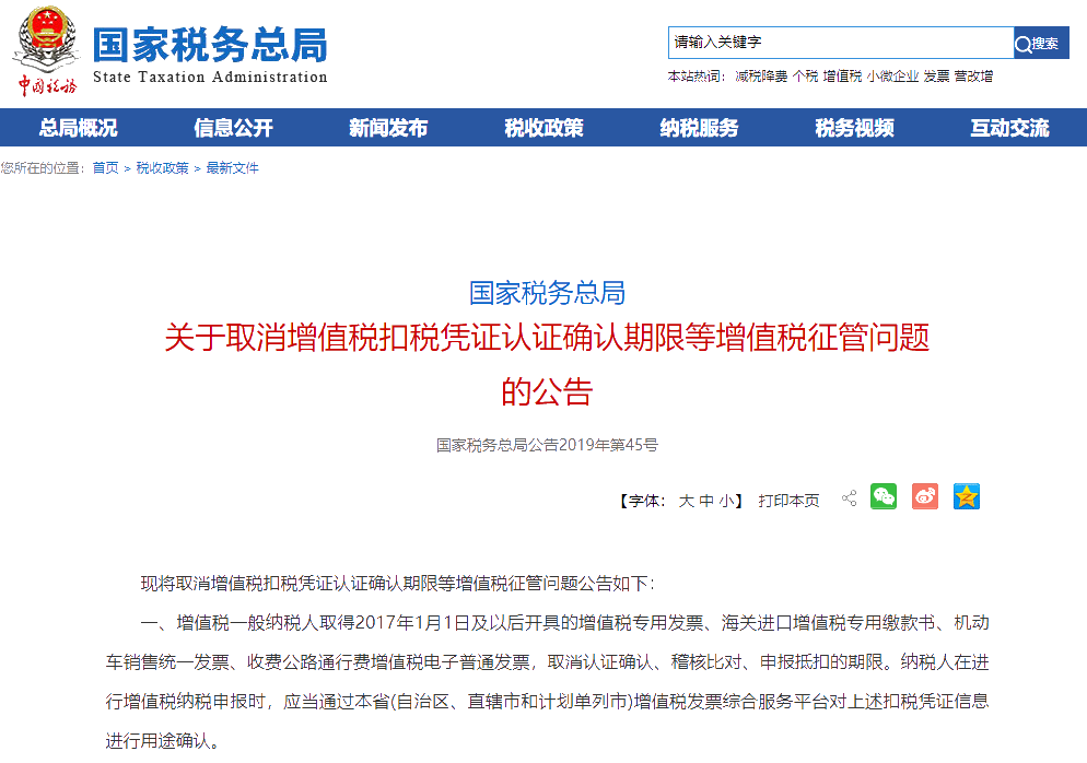 2020年3月1日起取消进项发票360天认证抵扣期限！