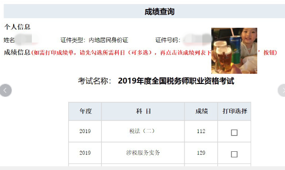 快来晒晒你的税务师成绩单