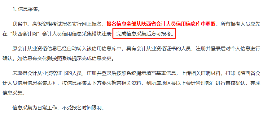 2014陕西会计从业资格考试报名时间_2023陕西会计中级报名时间_会计之星中级报名入口