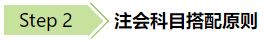 报考2020年注会怎么搭配科目通过率更高？