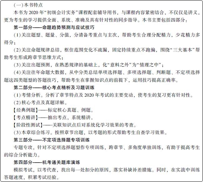 初级会计习题强化阶段大力推荐梦想成真系列辅导书之-《经典题解》