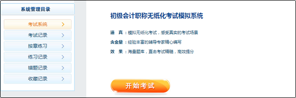 初级会计试题和模拟题哪种更好？