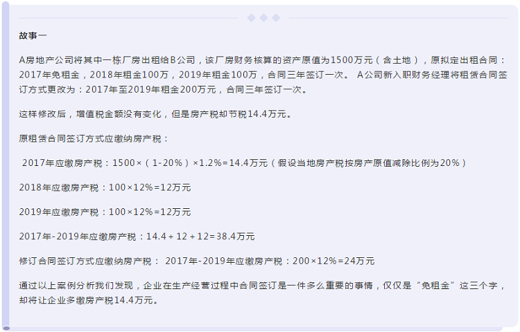 【会计话题】说说通过专业知识给企业“创收”的二三事！