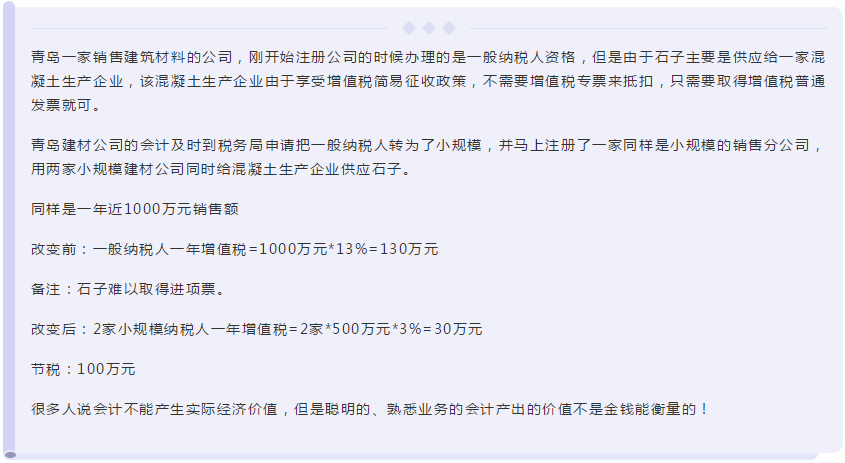 【会计话题】说说通过专业知识给企业“创收”的二三事！