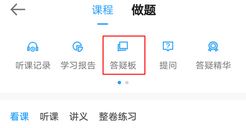 你的私人助教已到位：有问题？找它！注会答疑板使用攻略（APP）