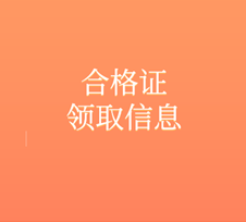 审计师合格证领取信息