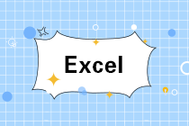 如何快速生成Excel年终财务动态报表？5招搞定，让同事看傻