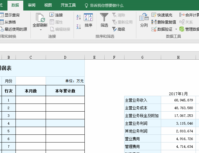 正保会计网校