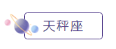 十二星座备考&加班到崩溃是什么样子？说的就是你！