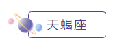十二星座备考&加班到崩溃是什么样子？说的就是你！