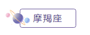 十二星座备考&加班到崩溃是什么样子？说的就是你！