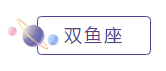 十二星座备考&加班到崩溃是什么样子？说的就是你！