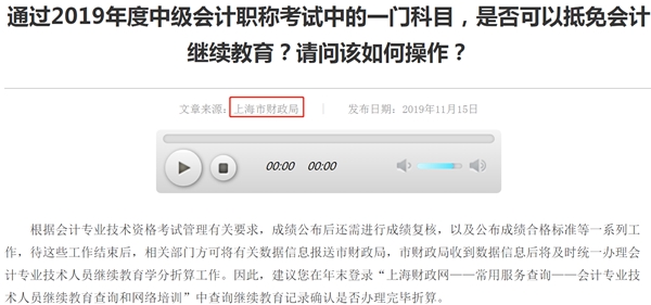 中级会计报名需要继续教育！我去年过了一科 怎么免继续教育？