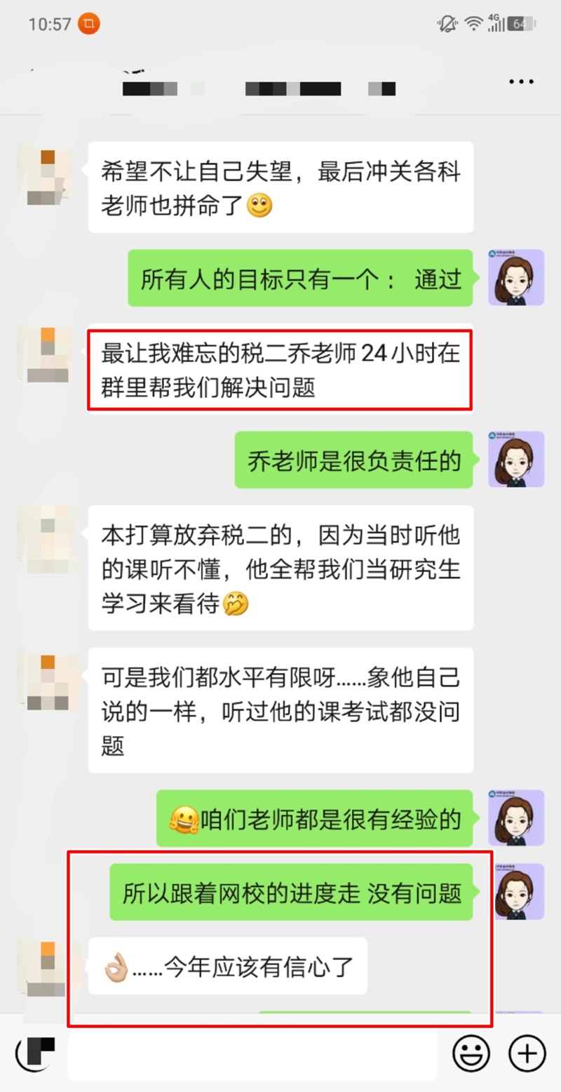 税务师VIP好评8-