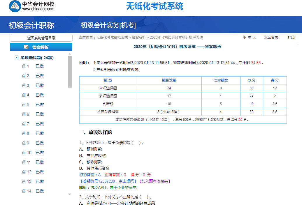 距离2020初级考试仅剩不到2个月的时间 现阶段刷什么题合适