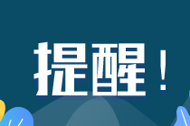 提醒！2020年澳洲cpa考试报名将于本周三截止