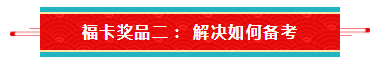 【待收取】送你一张注会全家福卡~今日开奖1