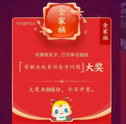 税务师全家福