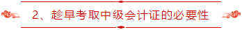 中级会计报名条件已公布！符合条件的你还没开始学习？