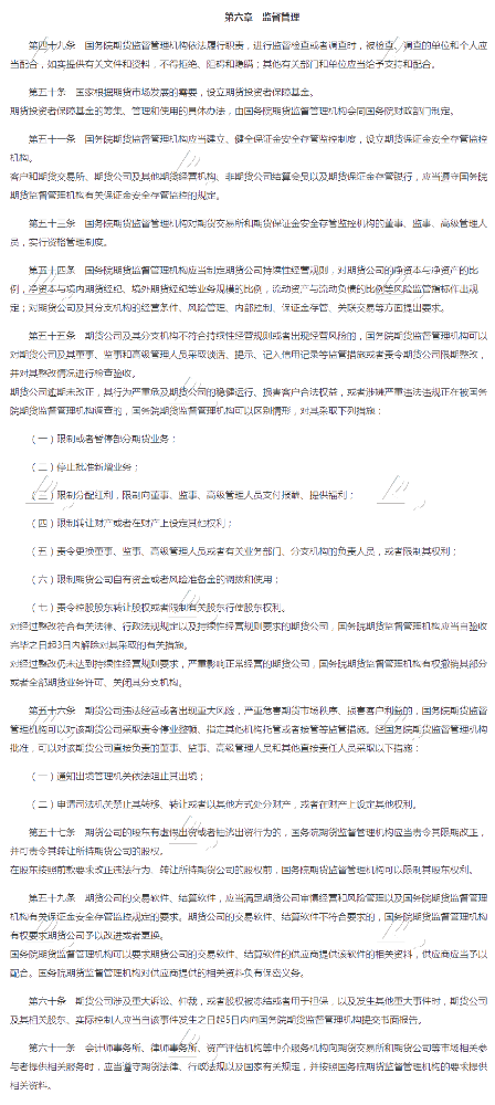 2020期货从业《期货法律法规》高频考点：监督管理