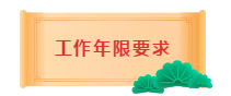 面对2020中级会计职称报考条件 如何证明自己的工作年限？