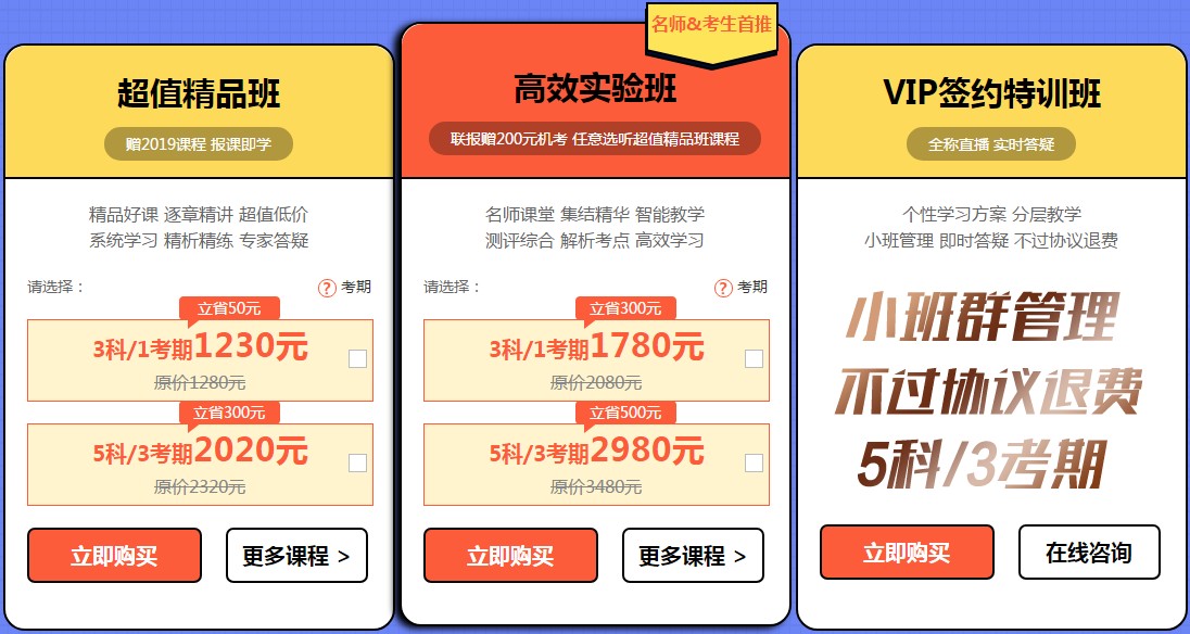 税务师课程