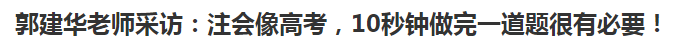 惊呆！究竟是哪些注会备考误区竟让同事邻居惨背锅