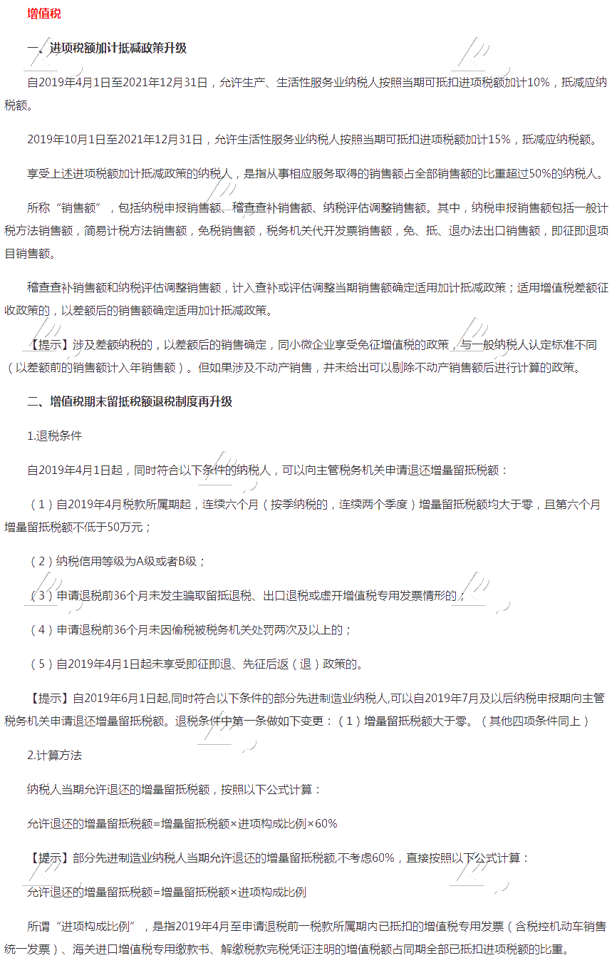 增值税
