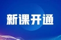 2020年初级经济基础开课啦！快跟着冯冬梅老师来学习！