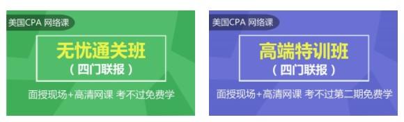 2020AICPA辅导课程
