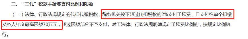 个税手续费返还