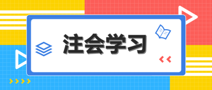 2020AICPA备考早知道：FAR和哪个科目搭配报考比较好？