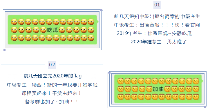 微信新表情 像极了中级会计职称考生的备考日常！