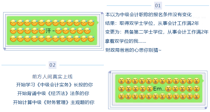 微信新表情 像极了中级会计职称考生的备考日常！
