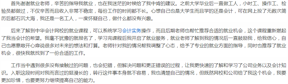 正保会计网校