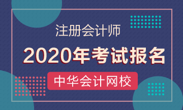 四川泸州注册会计师考试报名条件