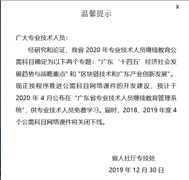 广东广州关于会计继续教育学习的温馨提示